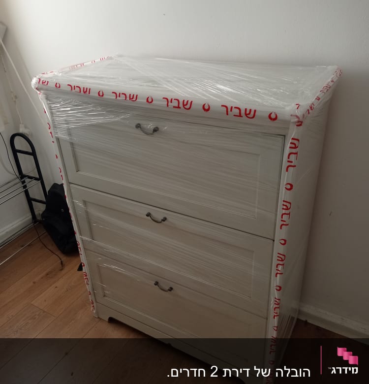 שידה עטופה בניילון למעבר דירה